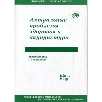 Мастопатия и простатит